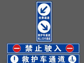 交通标识