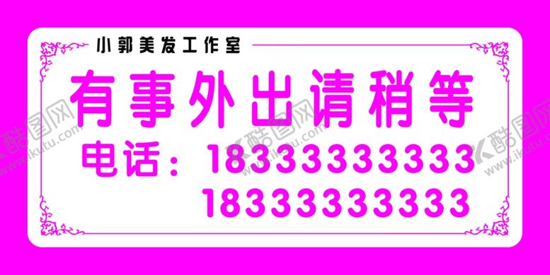 编号：12379309151210396215【酷图网】源文件下载-提示牌