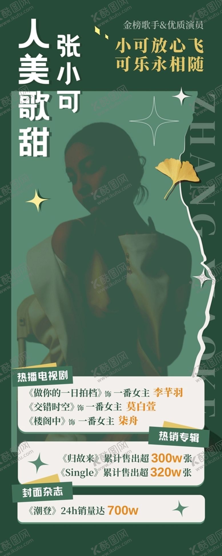 编号：25332312110748325795【酷图网】源文件下载-歌唱获奖海报易拉宝展架