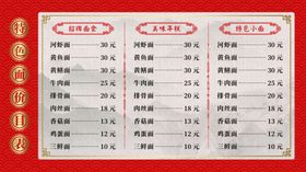 菜单价目表面馆