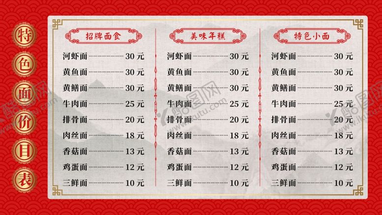 编号：81739010202332081703【酷图网】源文件下载-面馆价格表面馆价目表