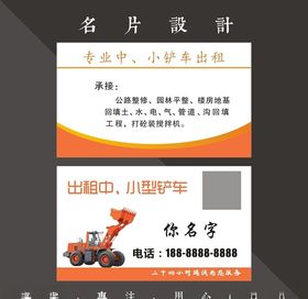 挖机铲车名片