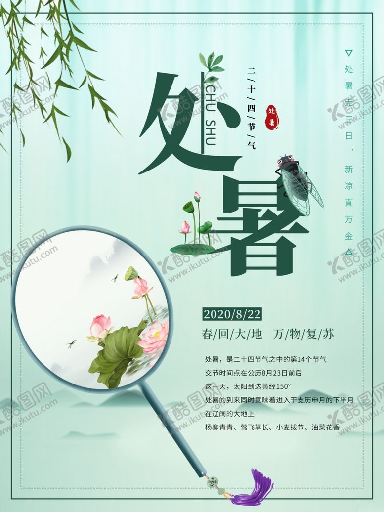编号：55325207072312489640【酷图网】源文件下载-处暑海报处暑素材节气海报