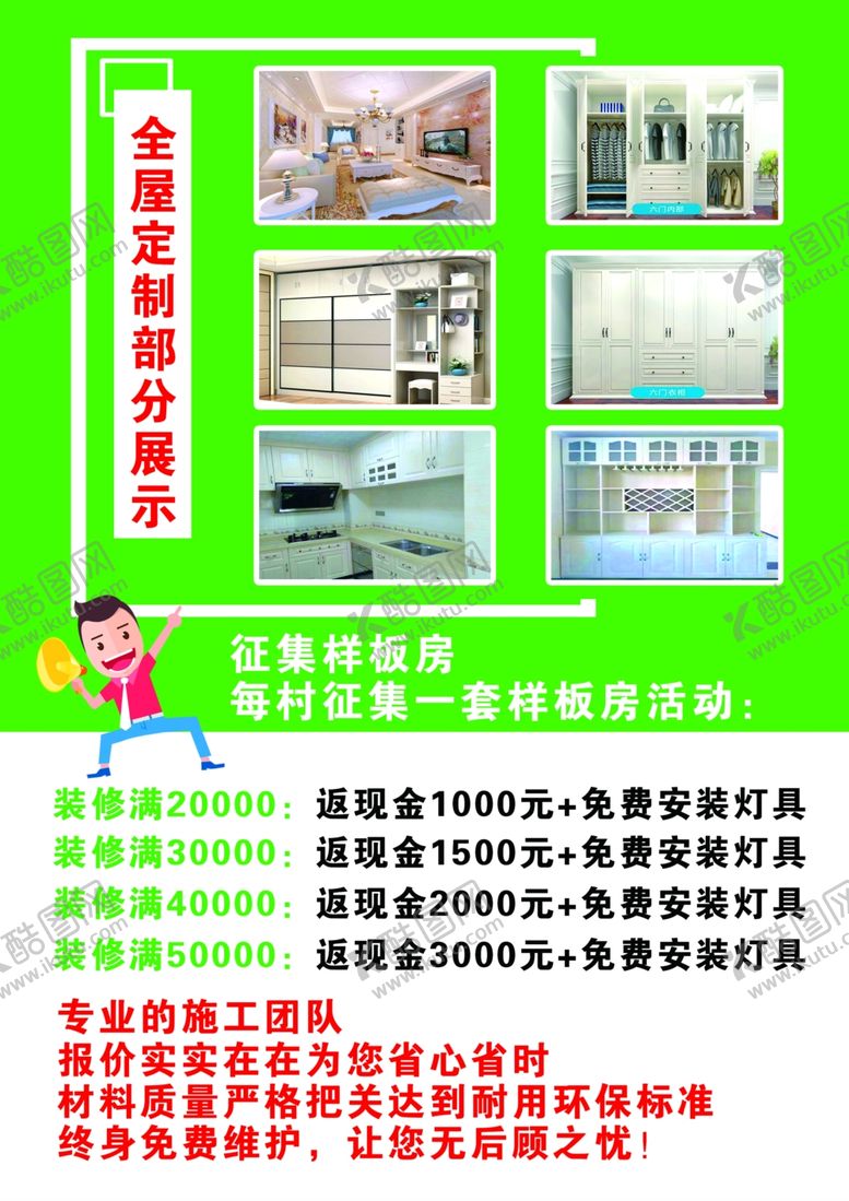 编号：92619810241653358862【酷图网】源文件下载-装修装饰装潢宣传单彩页