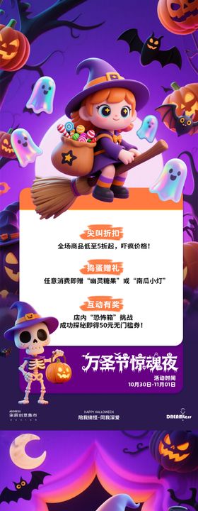 万圣节卡通活动海报