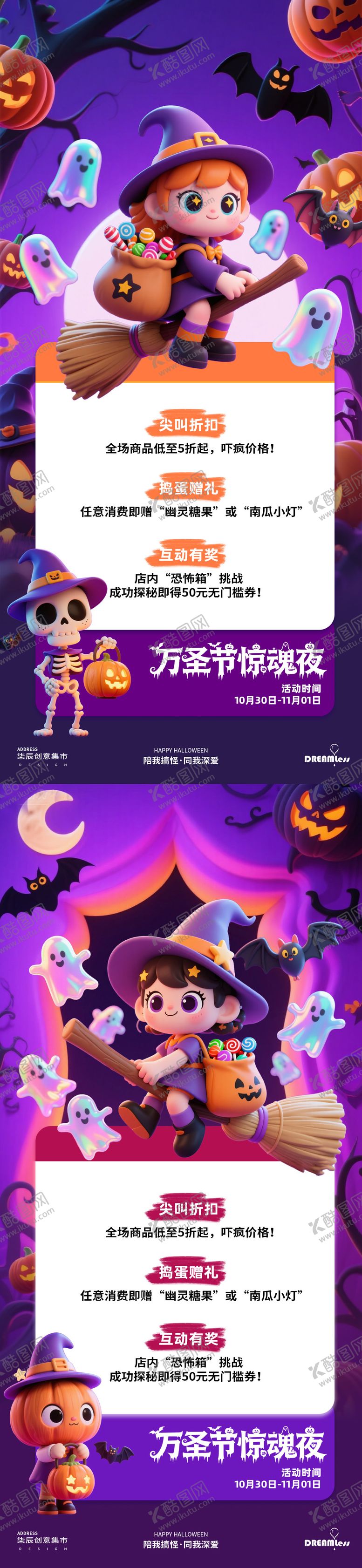 编号：86693710270017136085【酷图网】源文件下载-万圣节卡通活动海报