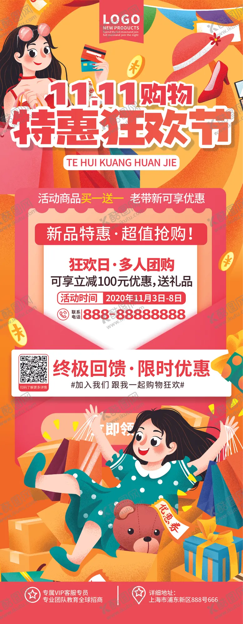 编号：18435001301912345167【酷图网】源文件下载-双十一展架
