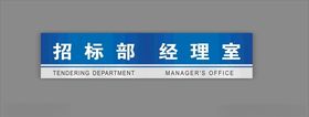 办公区科室牌