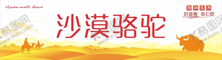 编号：83106709210533098764【酷图网】源文件下载-沙漠骆驼