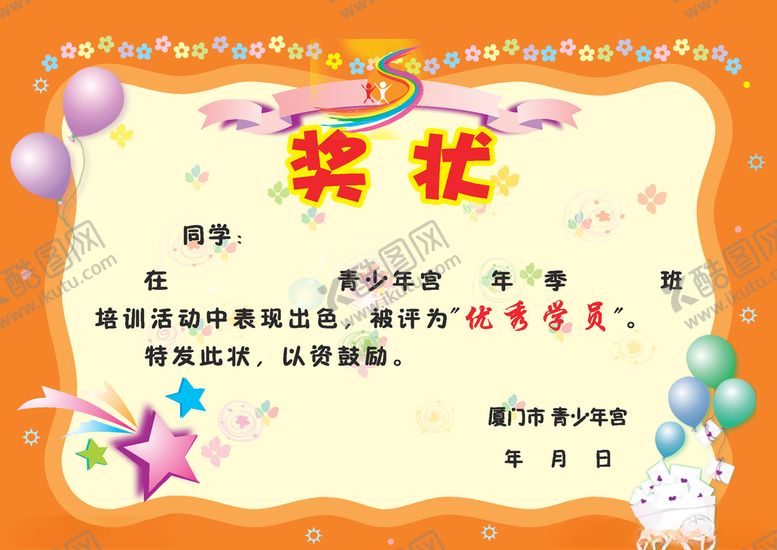 编号：61309309282341595077【酷图网】源文件下载-优秀学员奖状