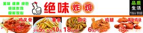 绝味炸鸡