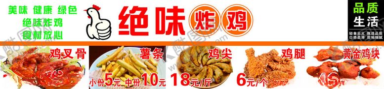 编号：15397302071219339770【酷图网】源文件下载-绝味炸鸡