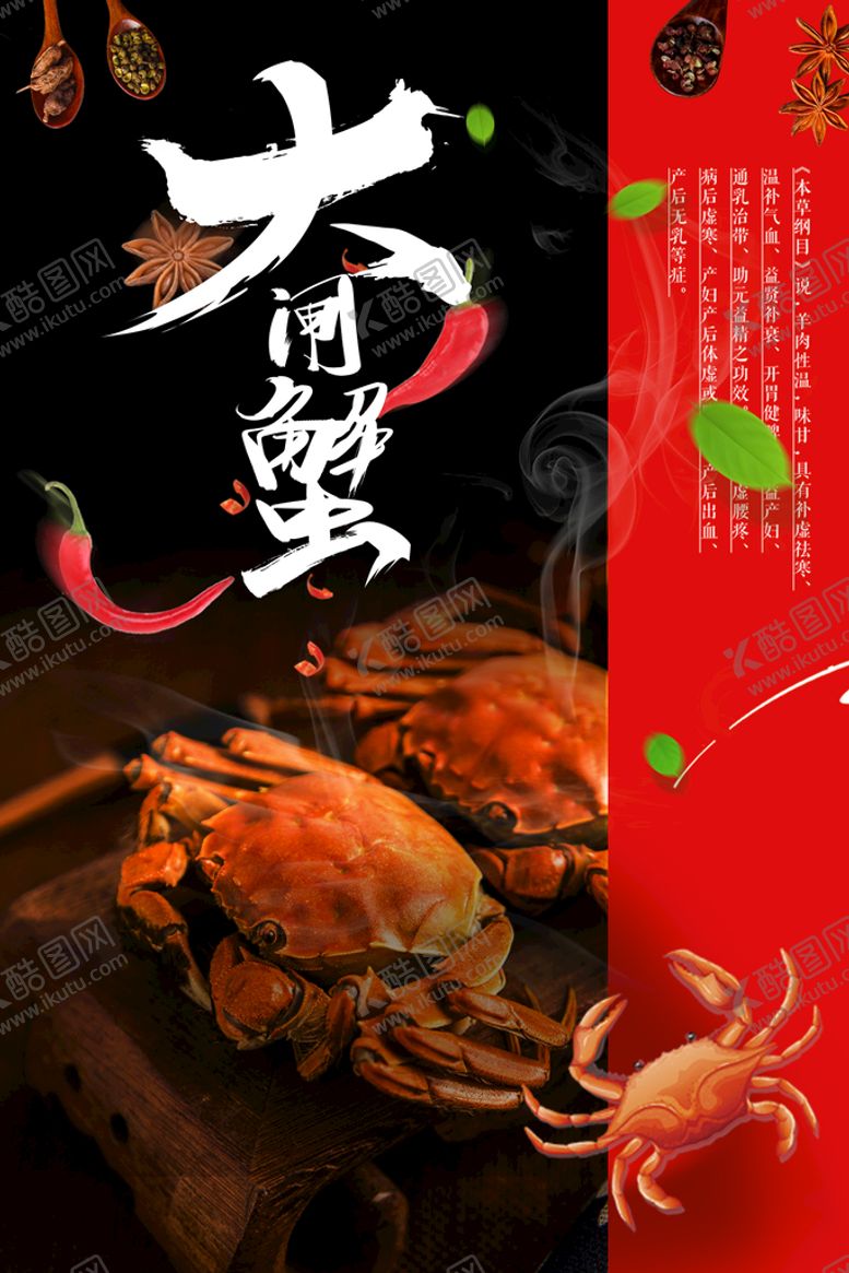 编号：62819511202042133457【酷图网】源文件下载-大闸蟹 
