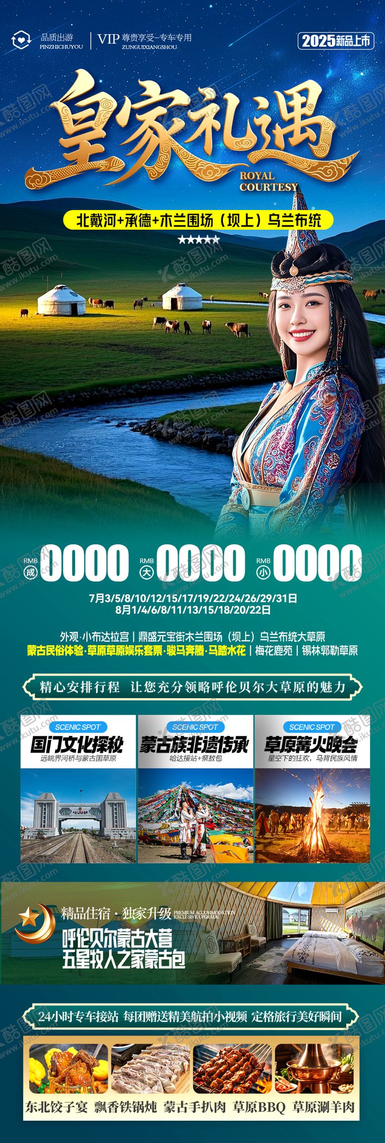 编号：70282107231506369860【酷图网】源文件下载-乌兰布统蒙古草原高端北戴河
