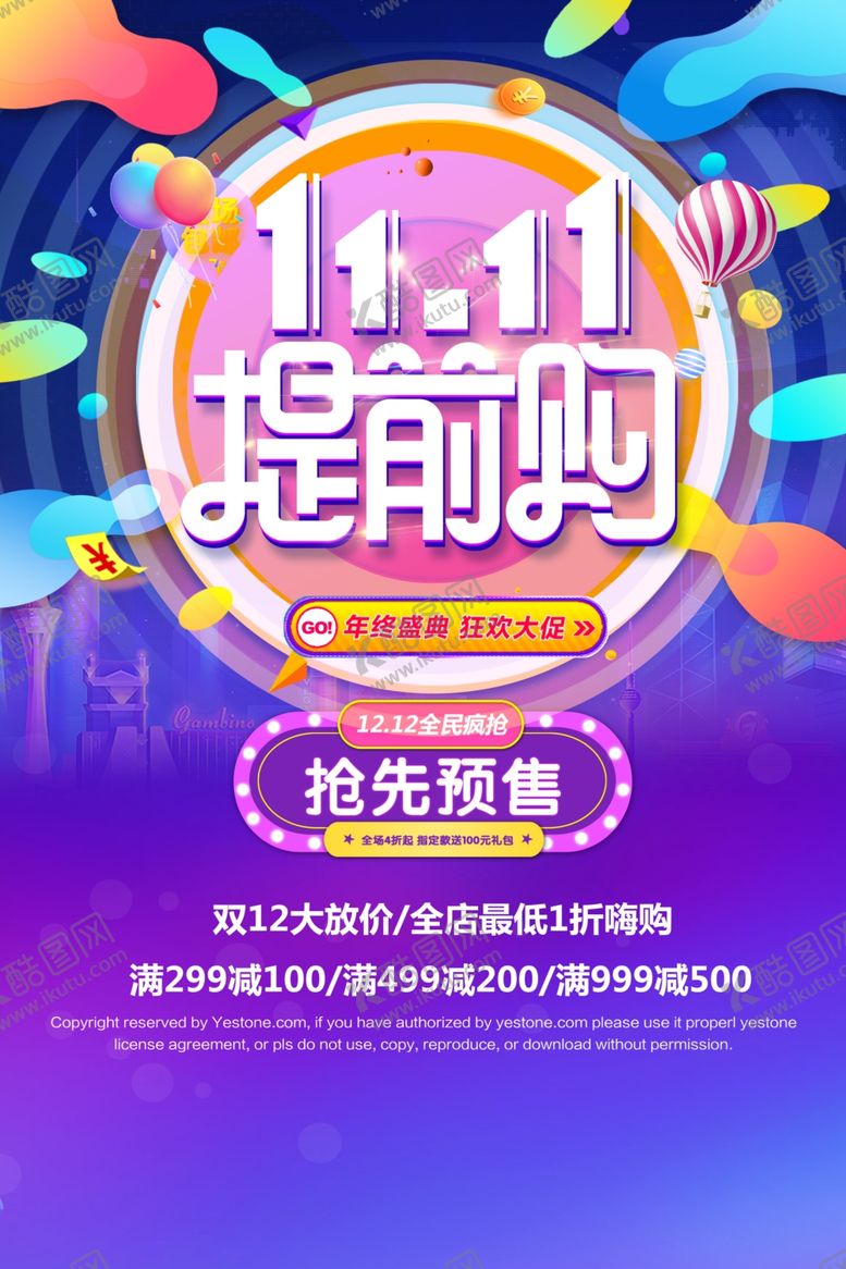 编号：19174905031015314428【酷图网】源文件下载-双十一