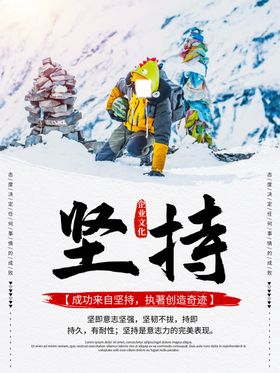 坚持公司形象展板企业文化墙执行力