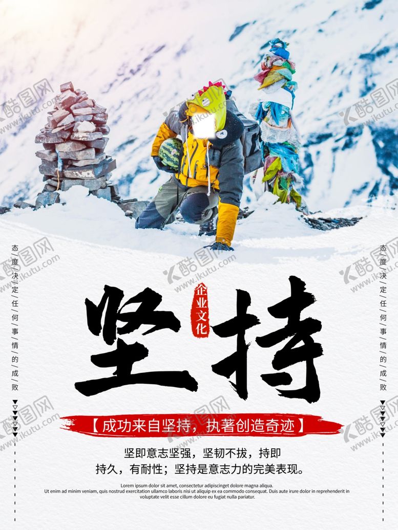 编号：51800407122307499706【酷图网】源文件下载-坚持