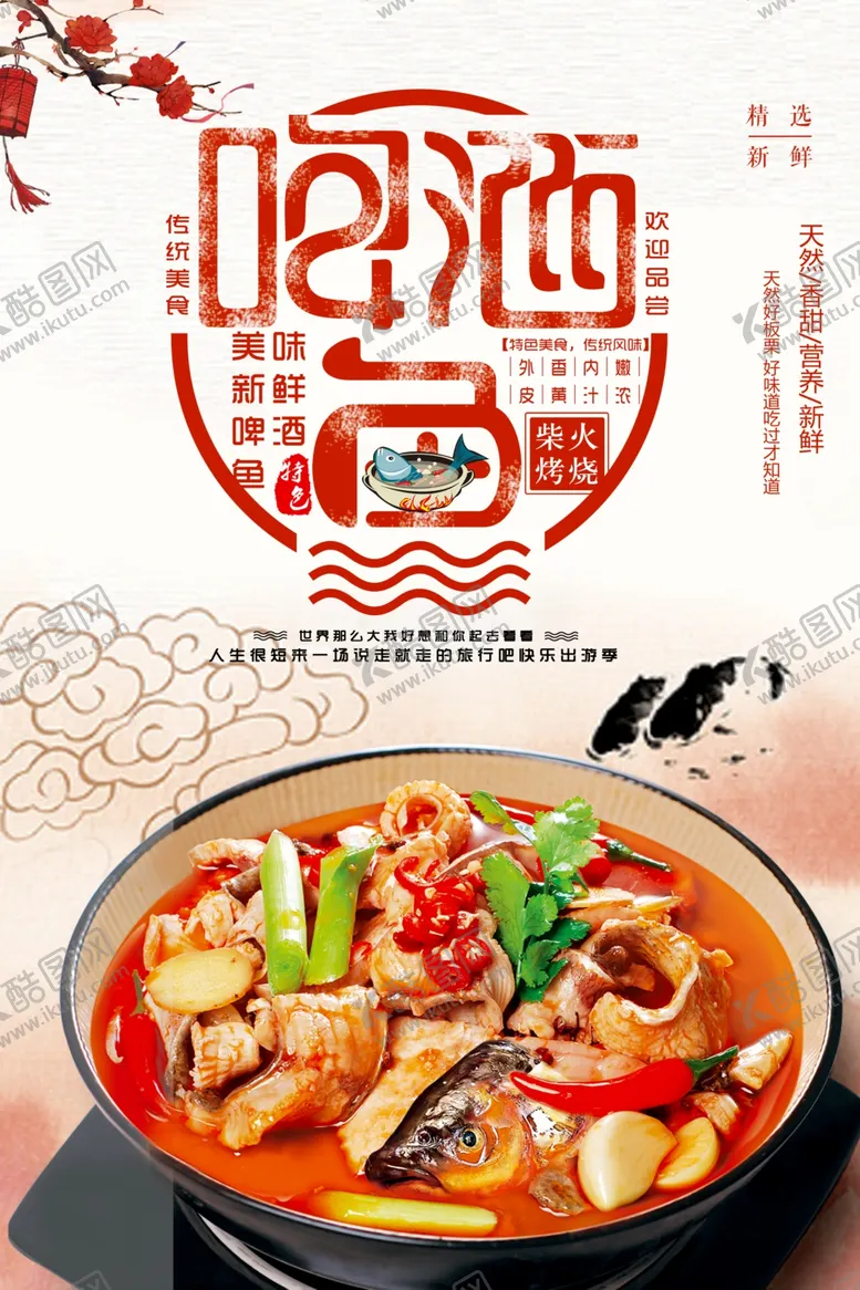 编号：93702401271431396520【酷图网】源文件下载-啤酒鱼
