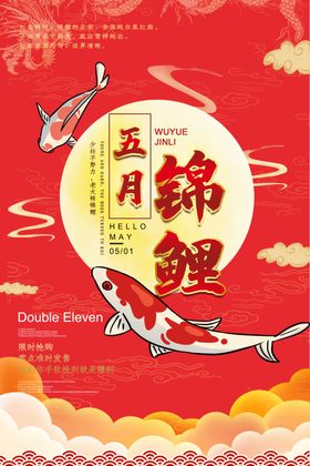 五月锦鲤好运