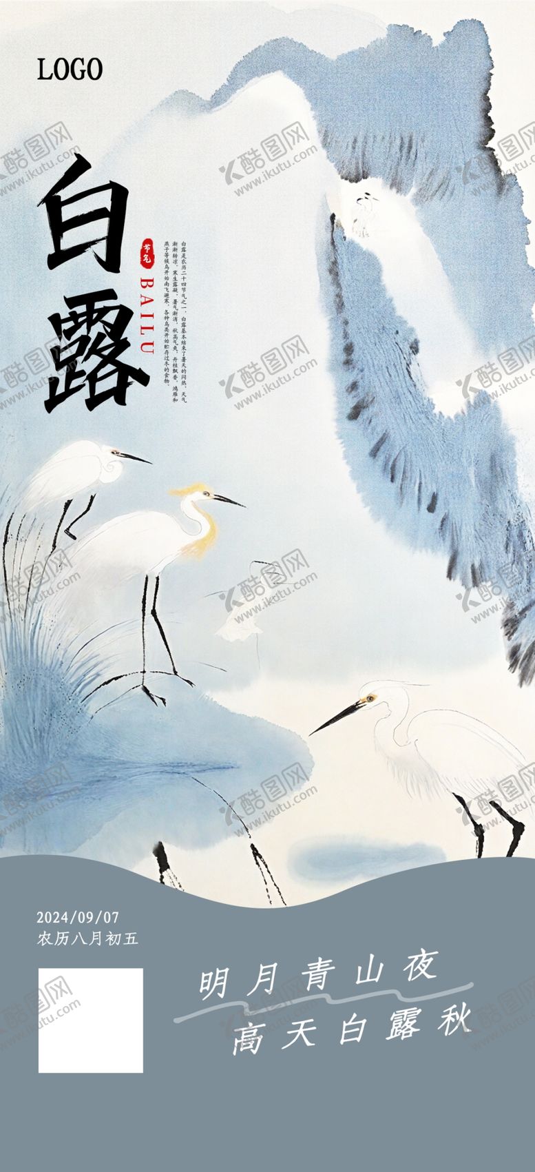 编号：40172101182330141975【酷图网】源文件下载-白露海报