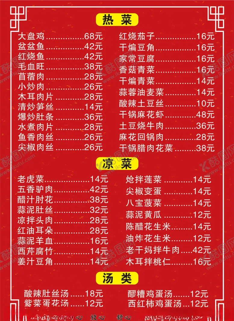 编号：63378505021809356436【酷图网】源文件下载-菜单