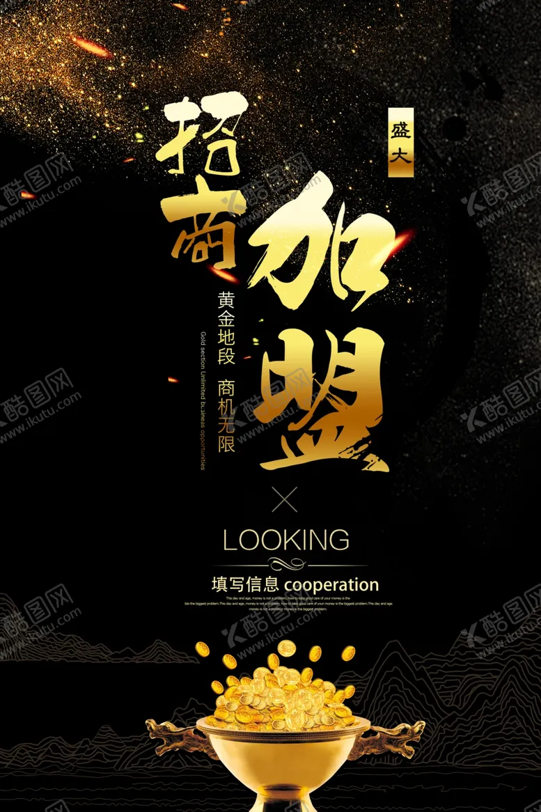 编号：27685010061321236547【酷图网】源文件下载-招商海报