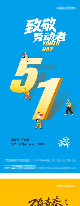 地产51劳动海派海报