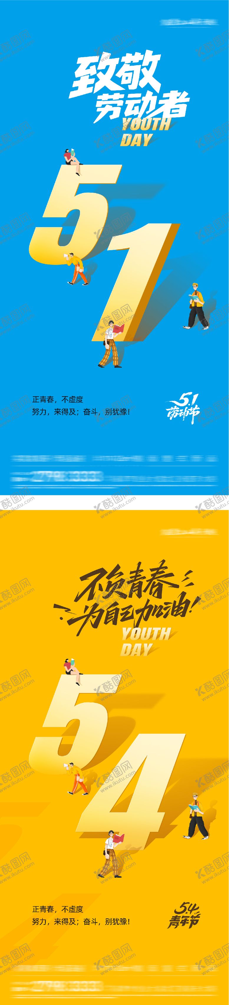 编号：51759704200217006414【酷图网】源文件下载-地产51劳动海派海报