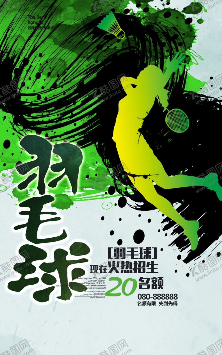编号：48958410061222189206【酷图网】源文件下载-羽毛球海报