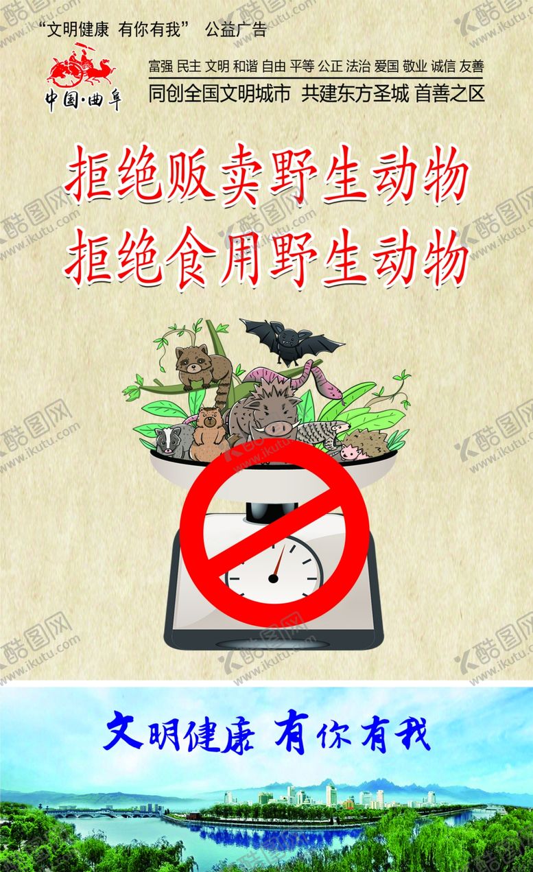 编号：85538909222225254472【酷图网】源文件下载-公益广告