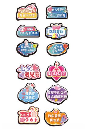 七夕表白手举牌元素