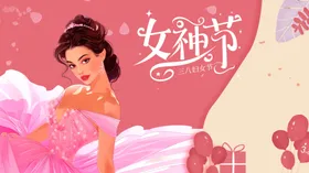 女神节海报
