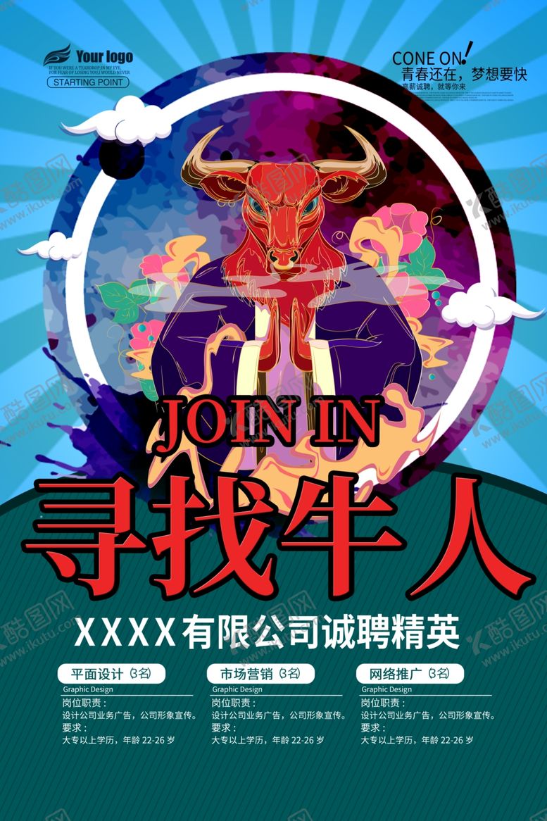 编号：35113602070416075964【酷图网】源文件下载-寻找牛人