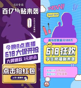 直播预告