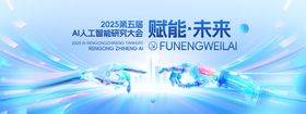 科技领航共赴智能未来