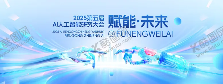 编号：37540406300222191650【酷图网】源文件下载-科技领航共赴智能未来