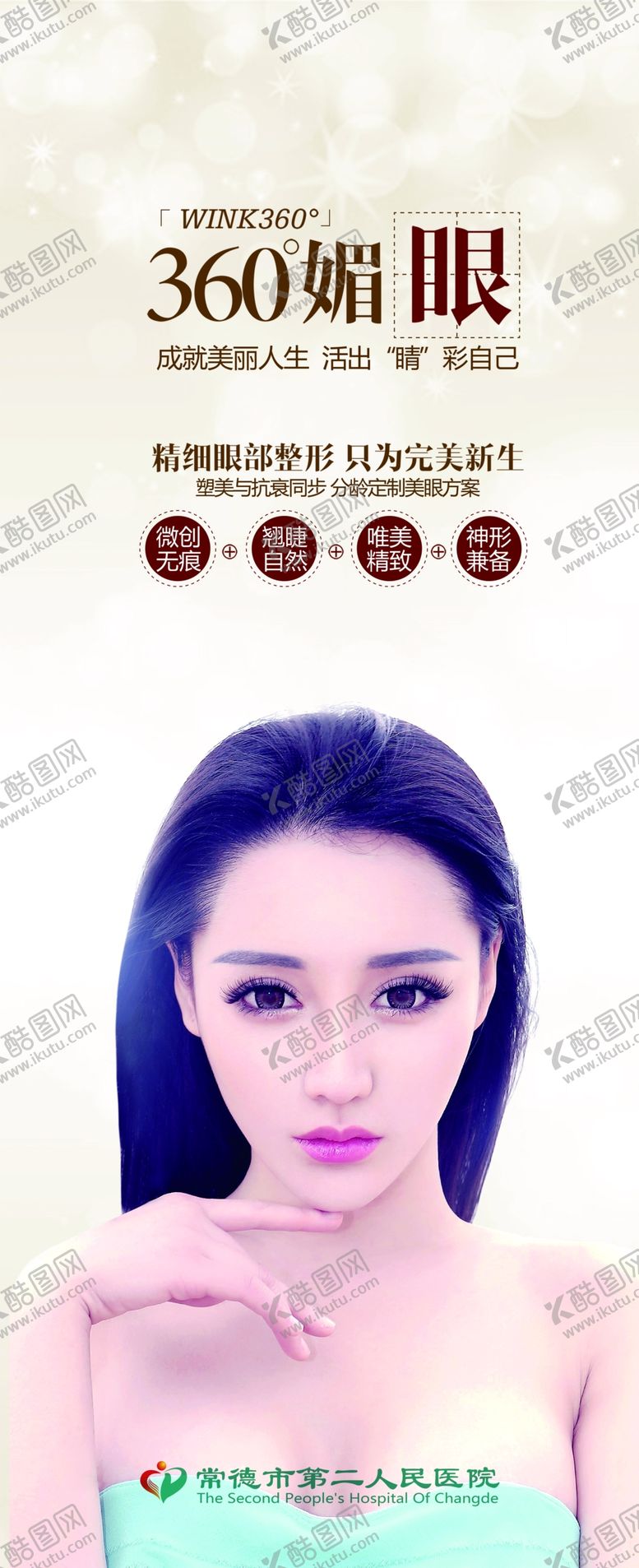 编号：30548209110927126091【酷图网】源文件下载-精致眼部整形