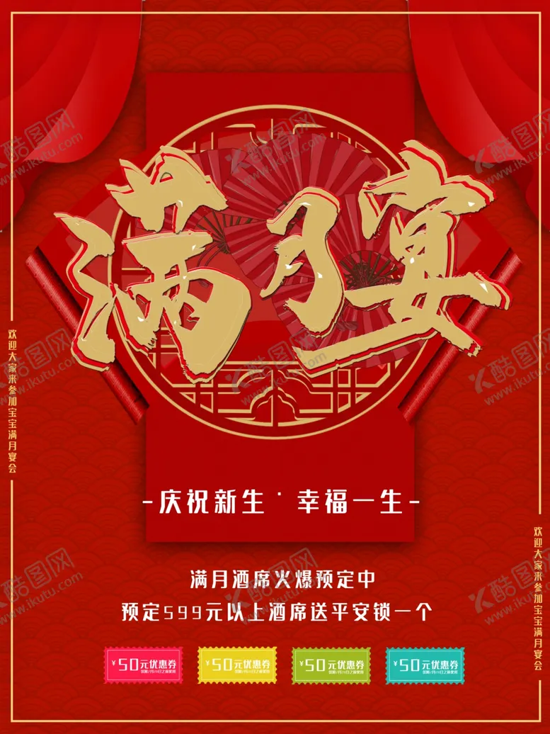 编号：53807109111000168357【酷图网】源文件下载-满月宴