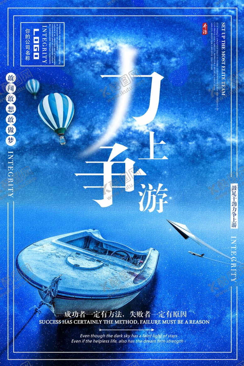 编号：94875309291336586041【酷图网】源文件下载-力争上游企业海报 