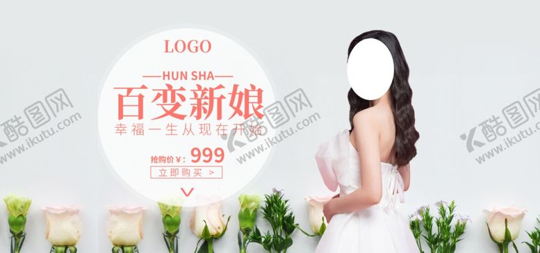 编号：50710409271350363990【酷图网】源文件下载-百变新娘