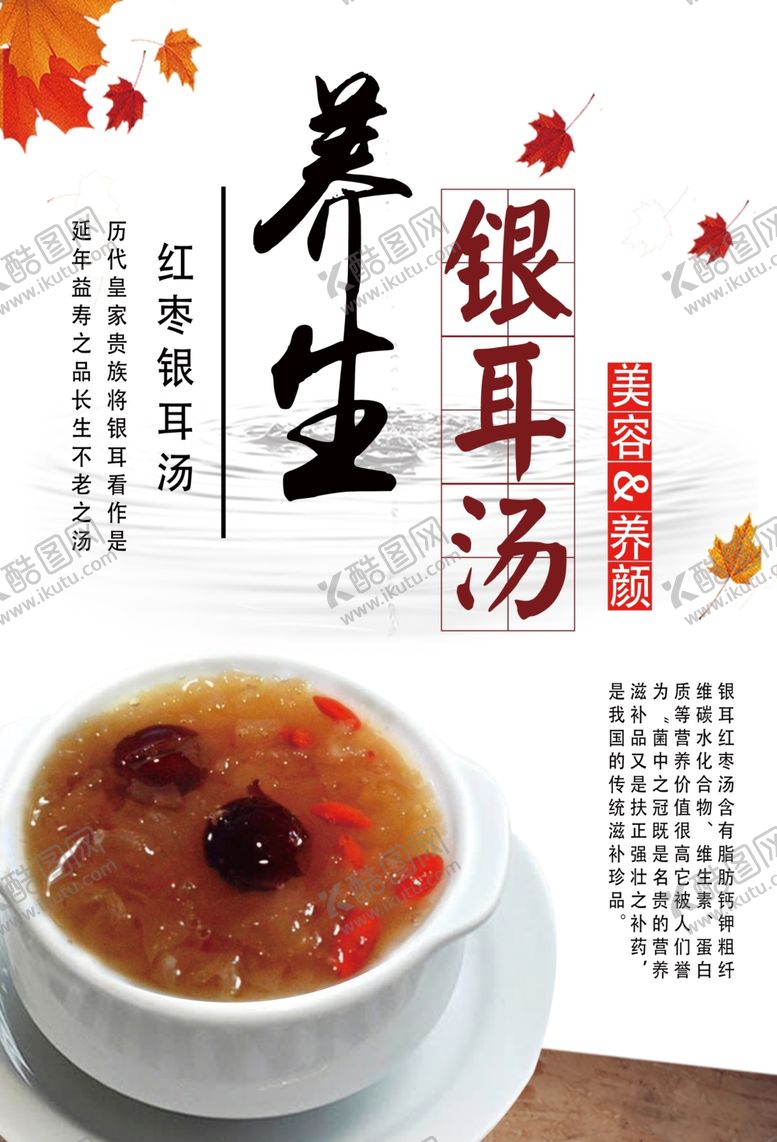 编号：82228610040121459551【酷图网】源文件下载-养生银耳汤