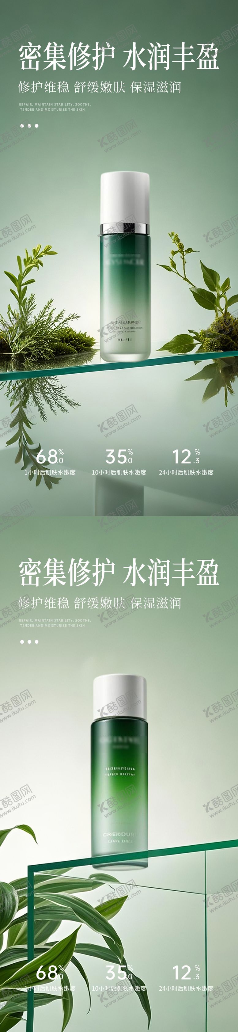 编号：73266709080424319378【酷图网】源文件下载-绿色极简护肤品产品海报