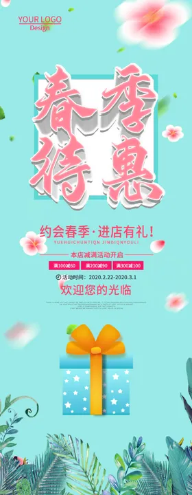 粉色唯美春季特惠春季促销海报