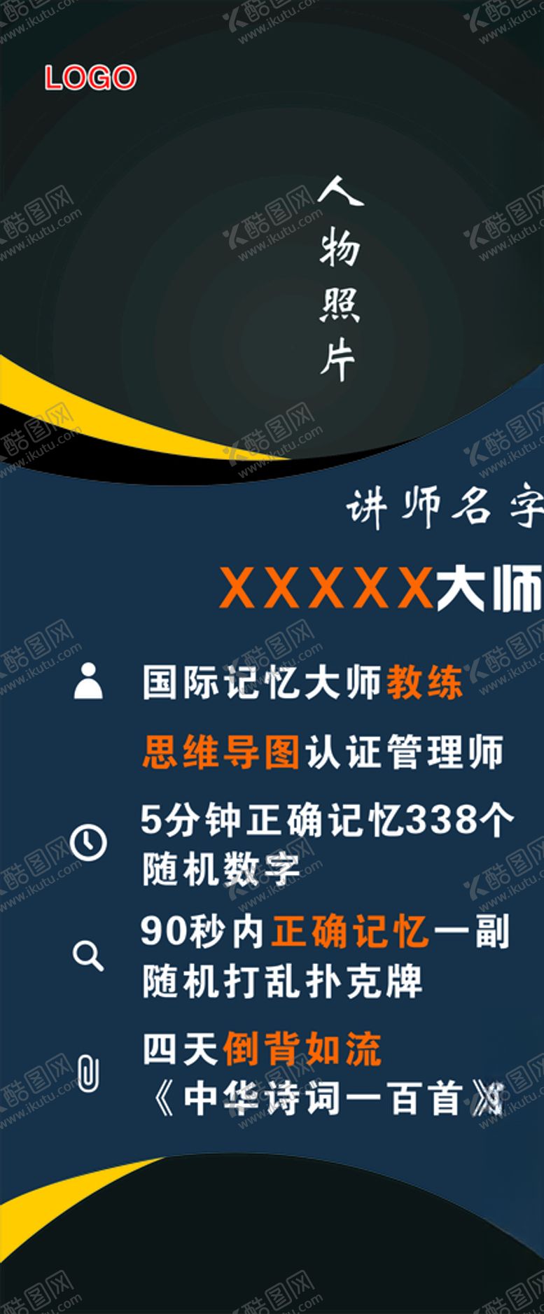 编号：81681709220731446146【酷图网】源文件下载-人物展架