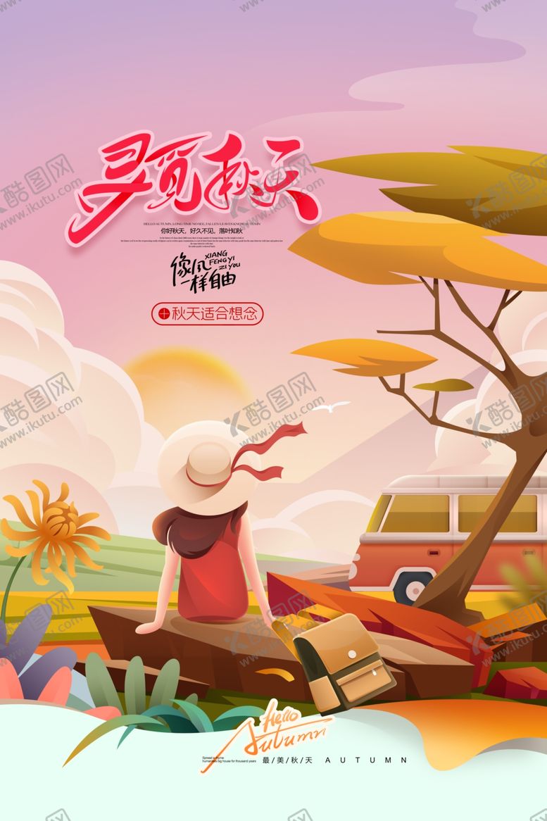 编号：80729112100019039845【酷图网】源文件下载-秋天插画
