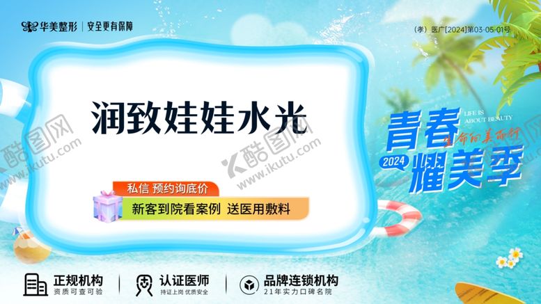 编号：36960302171144147810【酷图网】源文件下载-大众美团医美主图