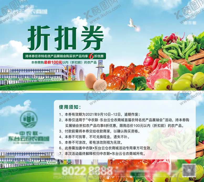 编号：80549711170629425748【酷图网】源文件下载-展销会折扣券