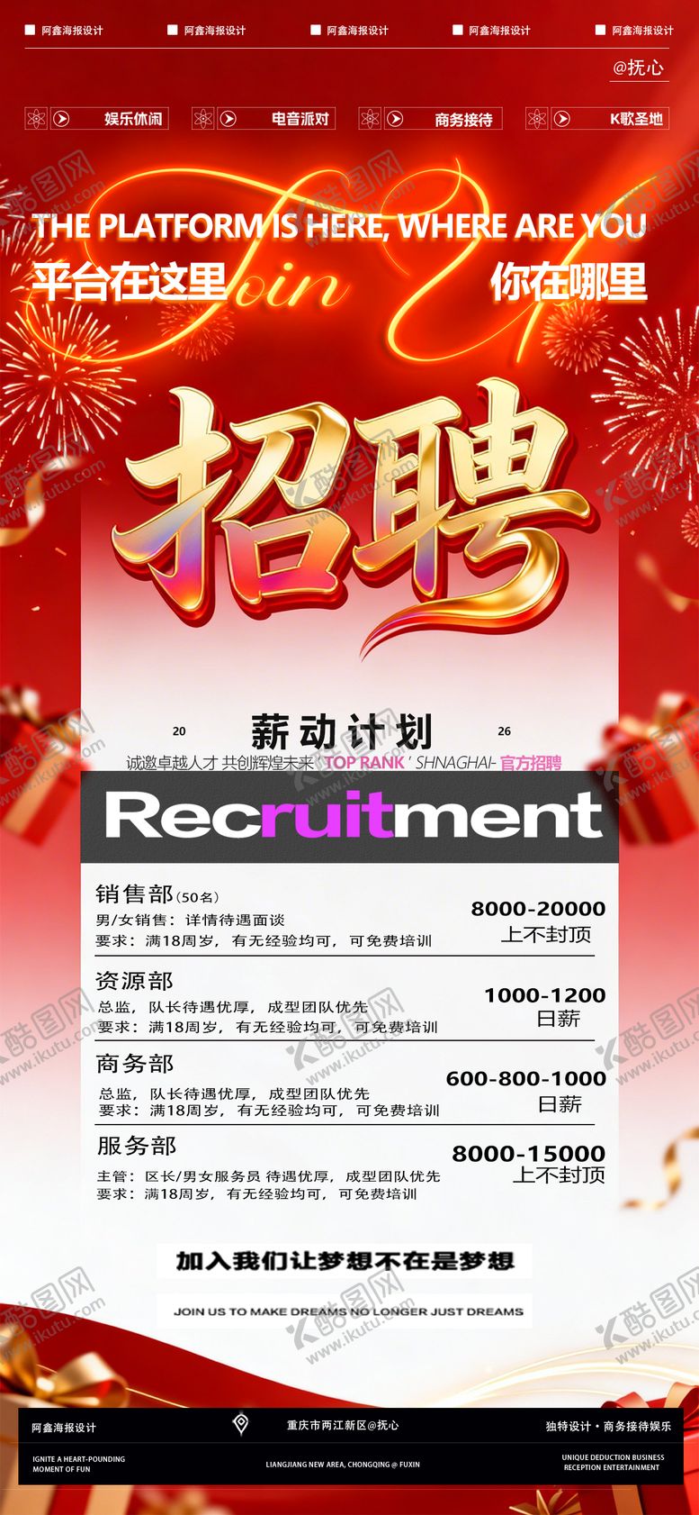 编号：13267303290634529939【酷图网】源文件下载-酒吧招聘海报