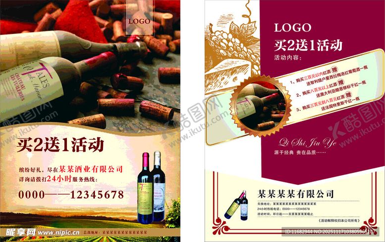 编号：60102011241351071773【酷图网】源文件下载-红酒单页