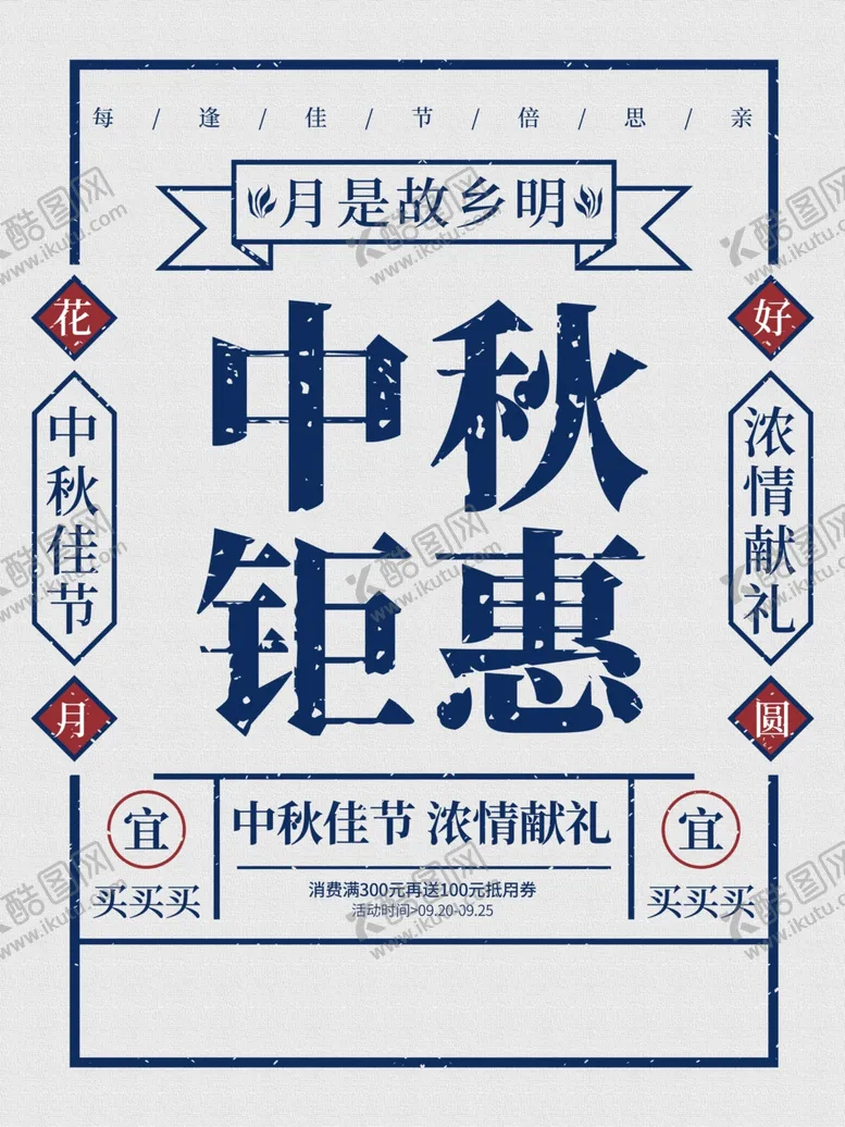 编号：55311706181901352813【酷图网】源文件下载-中秋节海报
